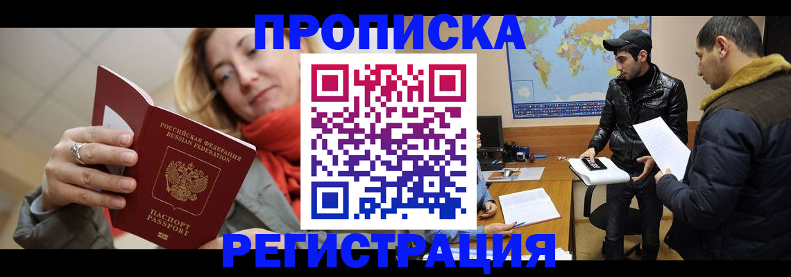 прописка от собственника в Белокурихе