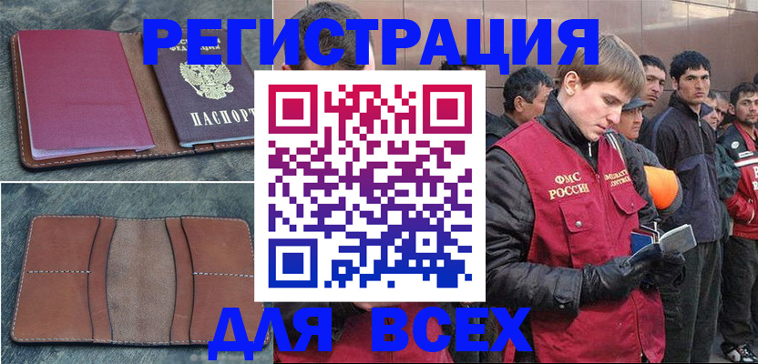 прописка в Белокурихе