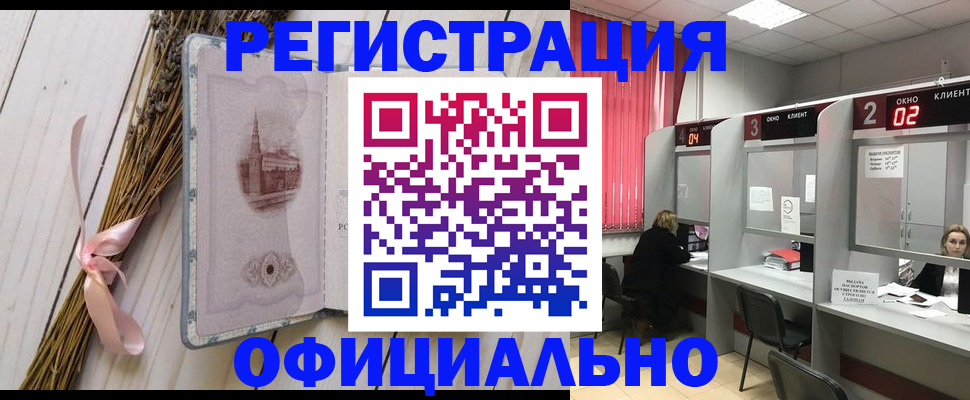 прописка регистрация в Белокурихе