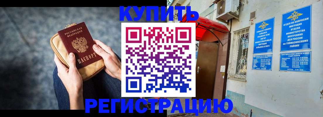 прописка регистрация в Белокурихе