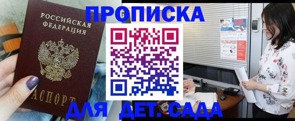 временная регистрация купить в Белокурихе